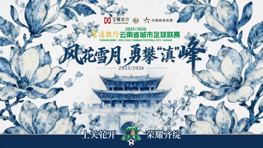 开云-大理队,赢球“梅”问题!